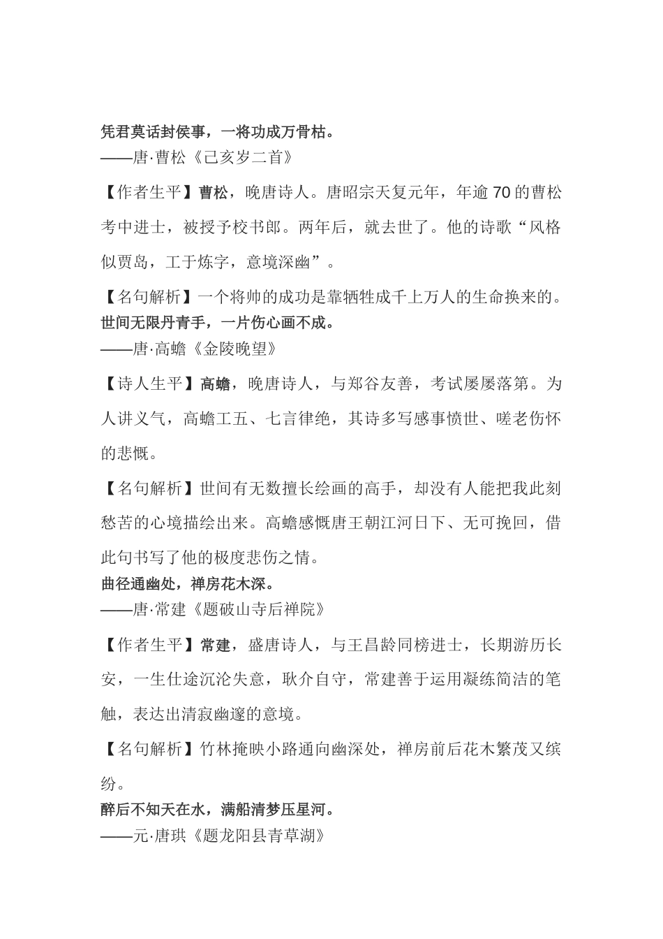 高中语文资料：16位冷门诗人16句千古绝唱_第1页