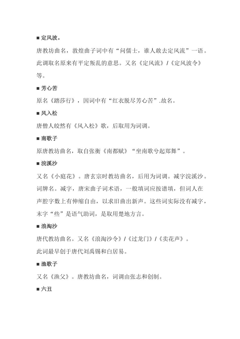 高中语文拓展：51个词牌名及由来_第2页