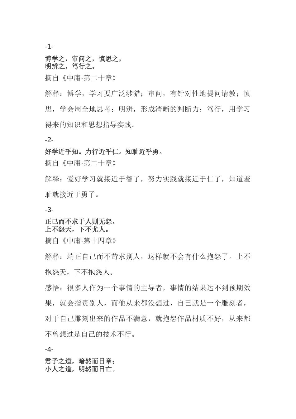 高中语文《中庸》中庸之道经典39句_第1页