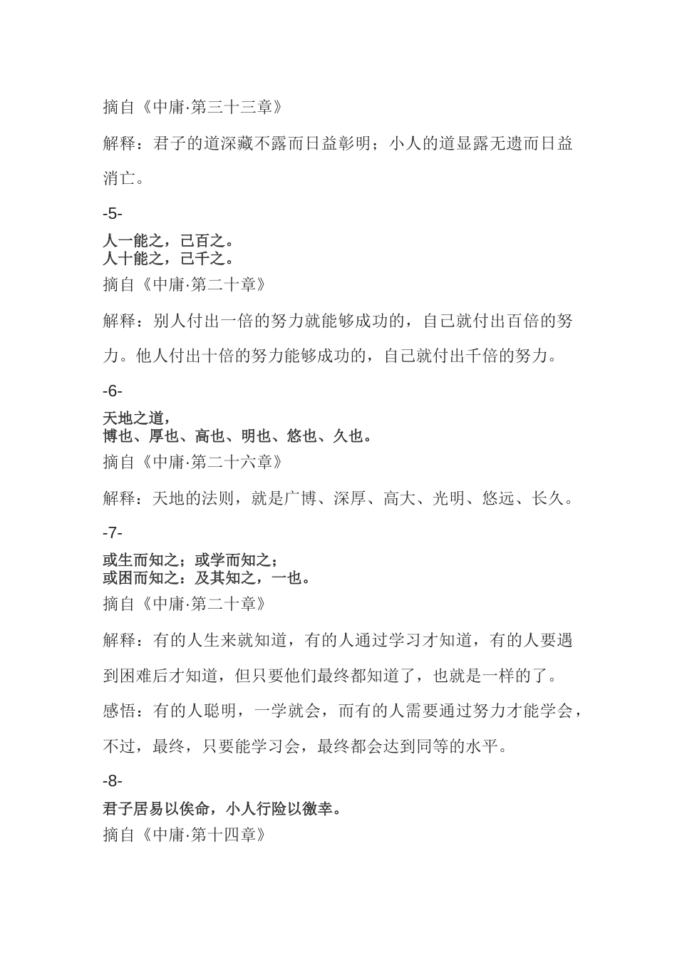 高中语文《中庸》中庸之道经典39句_第2页