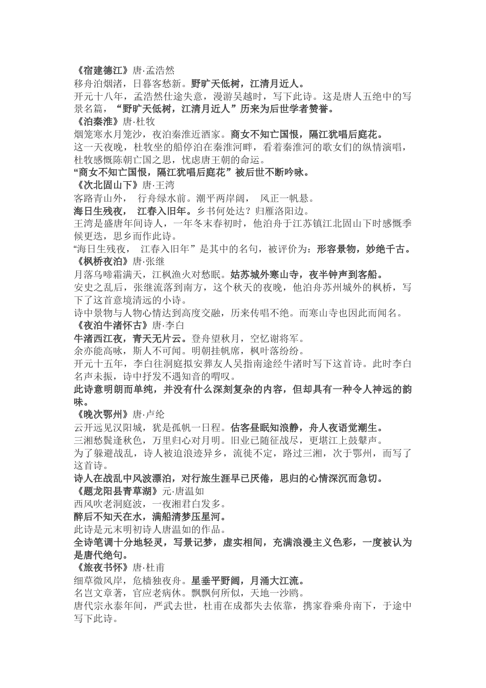 高中语文都是在船上写的20首经典诗词_第1页