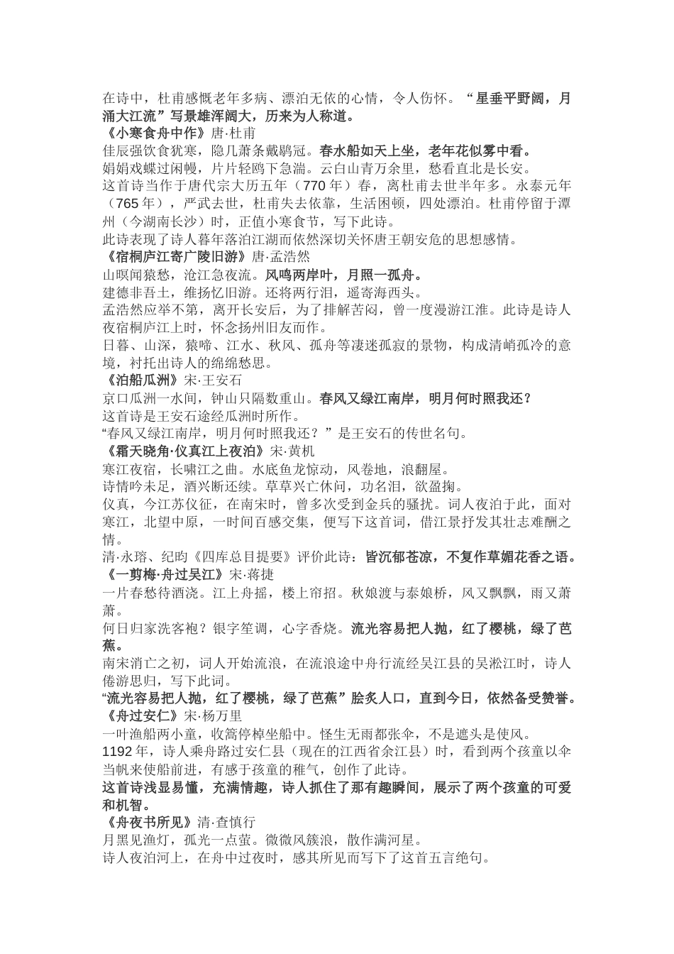 高中语文都是在船上写的20首经典诗词_第2页