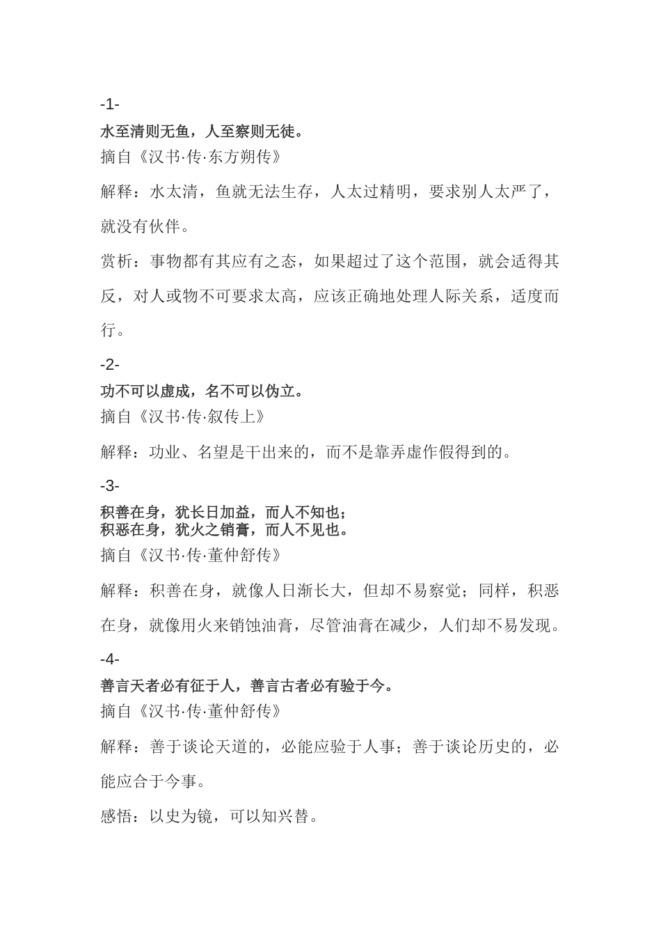 高中语文拓展：《汉书》精华36句_第1页