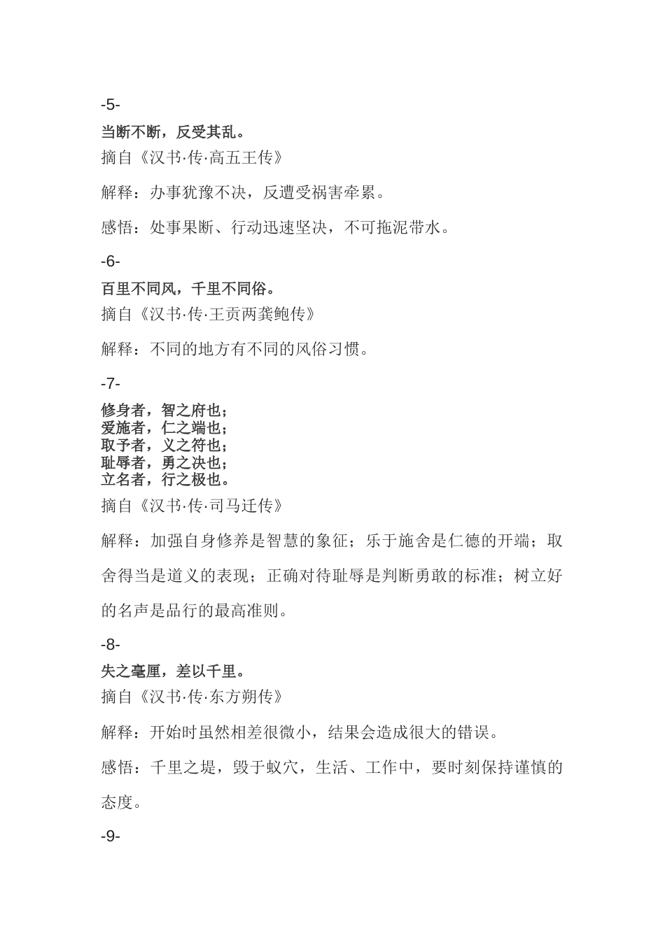 高中语文拓展：《汉书》精华36句_第2页