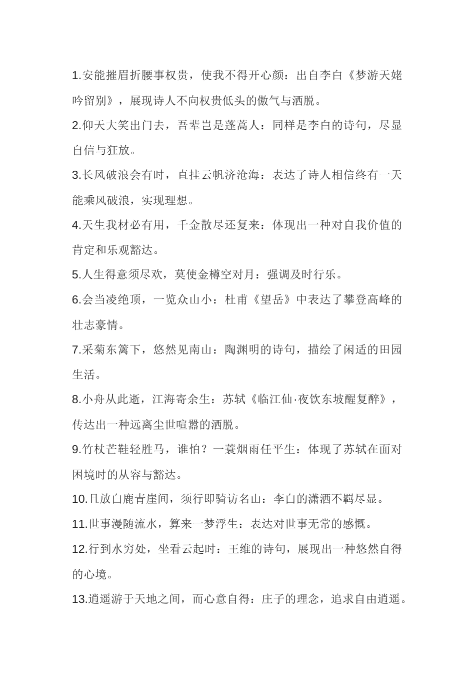 高中语文资料：100首潇洒与自由的千古名句_第1页