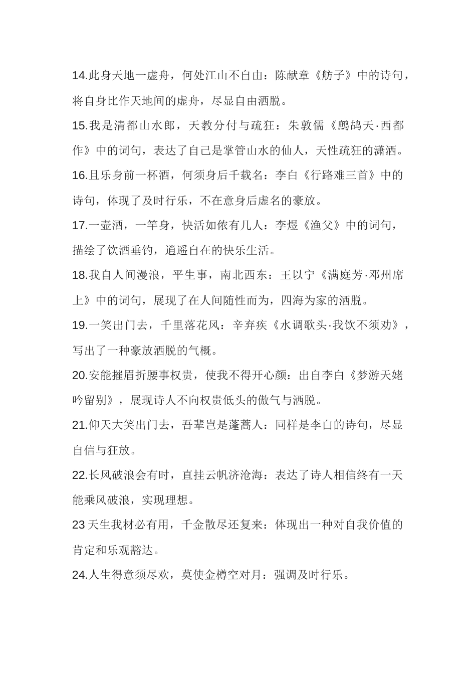 高中语文资料：100首潇洒与自由的千古名句_第2页