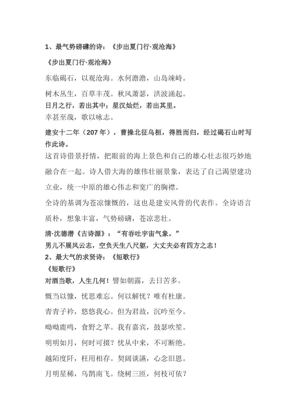 高中语文资料：曹操最脍炙人口的10首诗_第1页