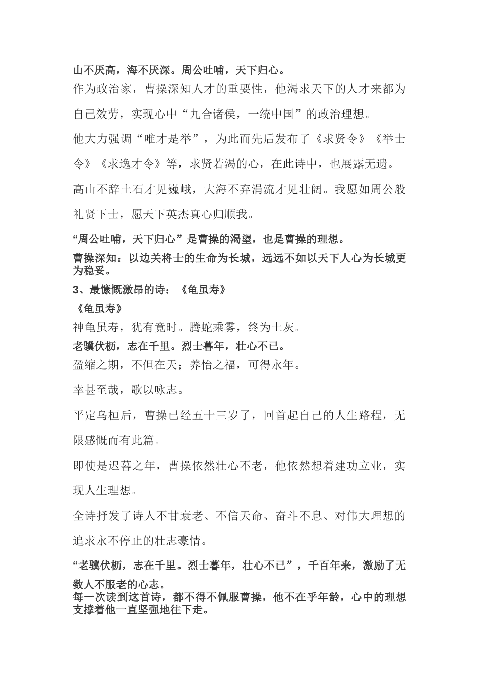 高中语文资料：曹操最脍炙人口的10首诗_第2页