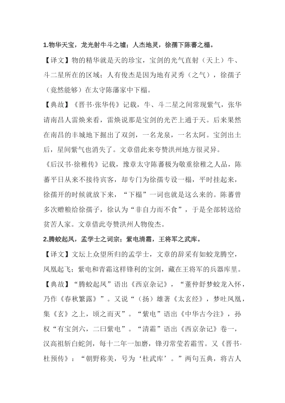 高中语文《滕王阁序》中的19个典故_第1页