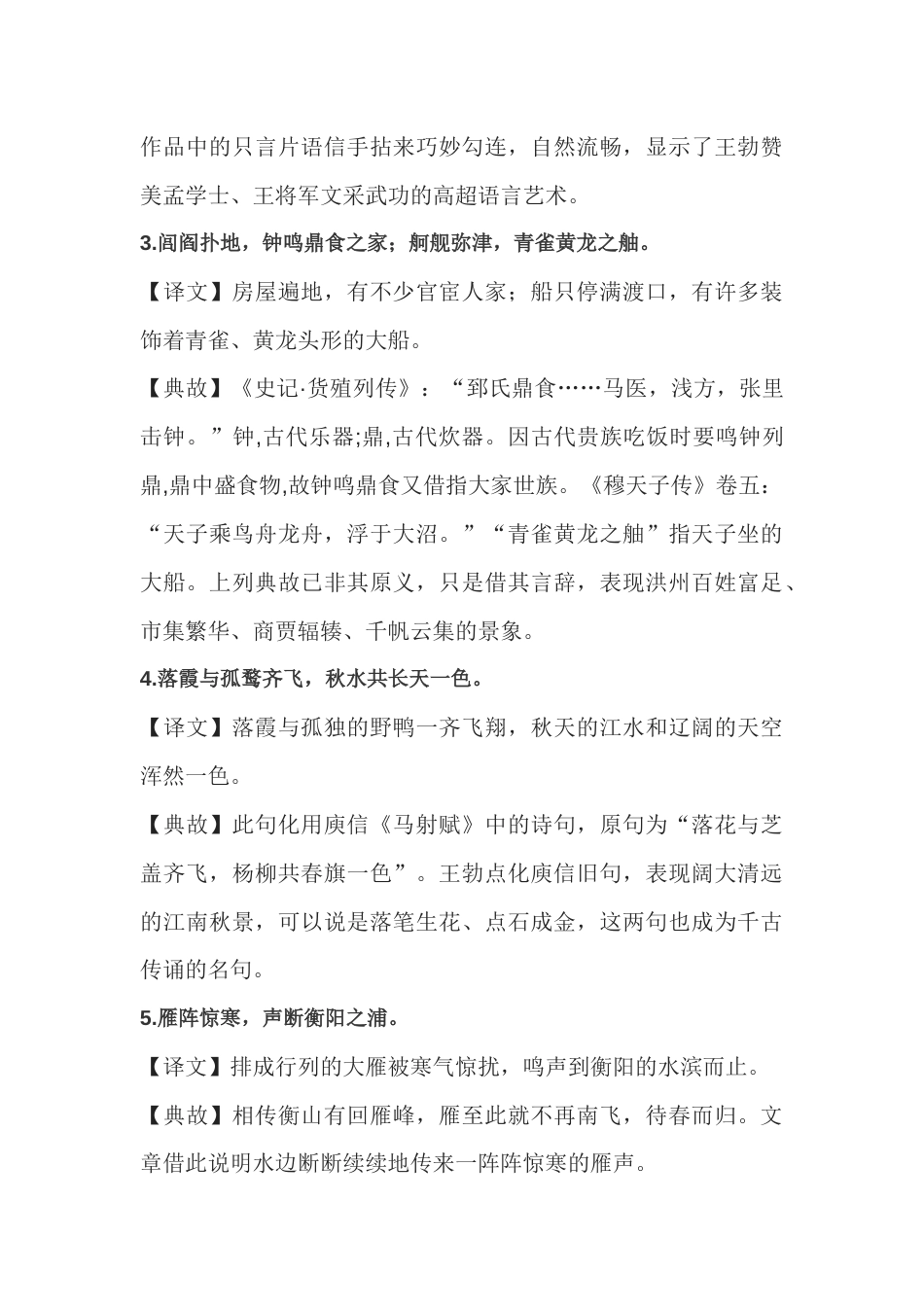 高中语文《滕王阁序》中的19个典故_第2页