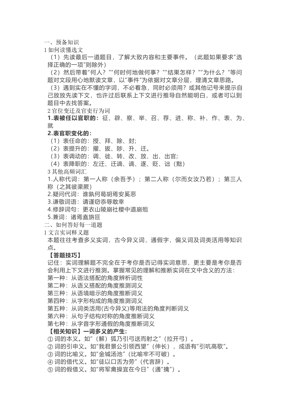 高中语文文言文答题技巧_第1页