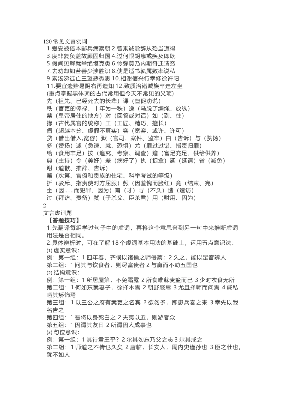 高中语文文言文答题技巧_第2页