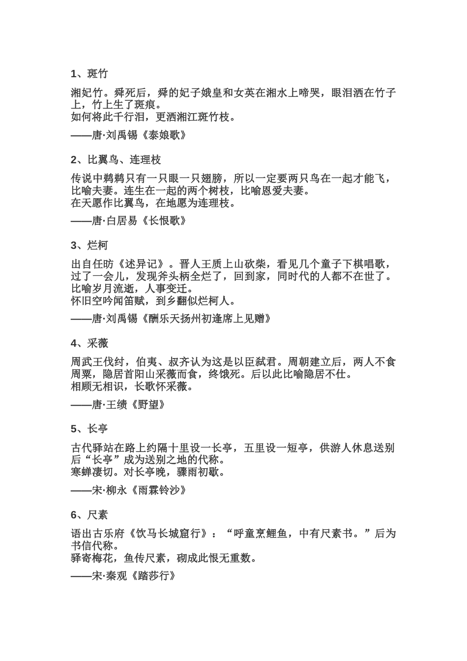 高中语文古诗词中常见的70个文化典故_第1页