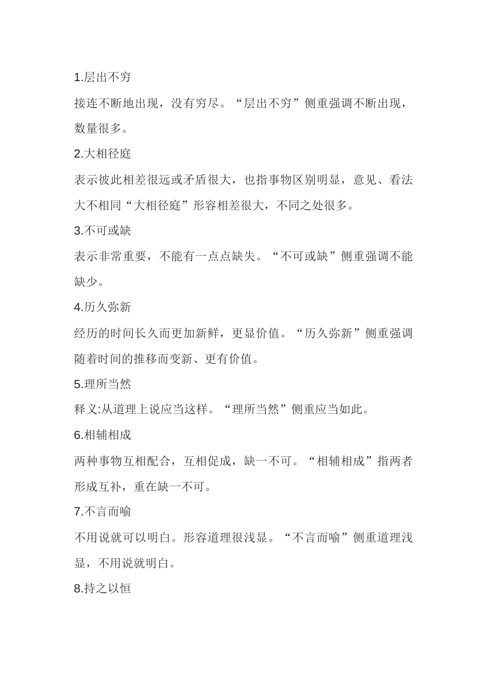 高中语文考试最常考成语100例_第1页