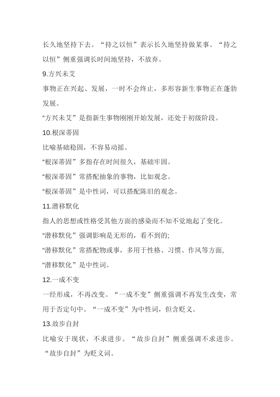 高中语文考试最常考成语100例_第2页