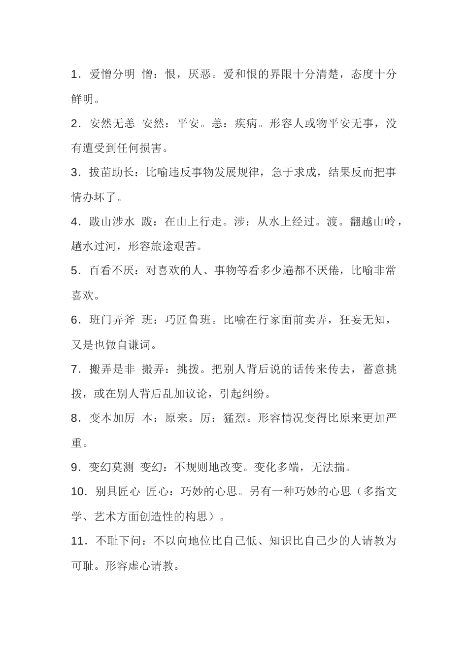 高中语文要求掌握的200个成语_第1页