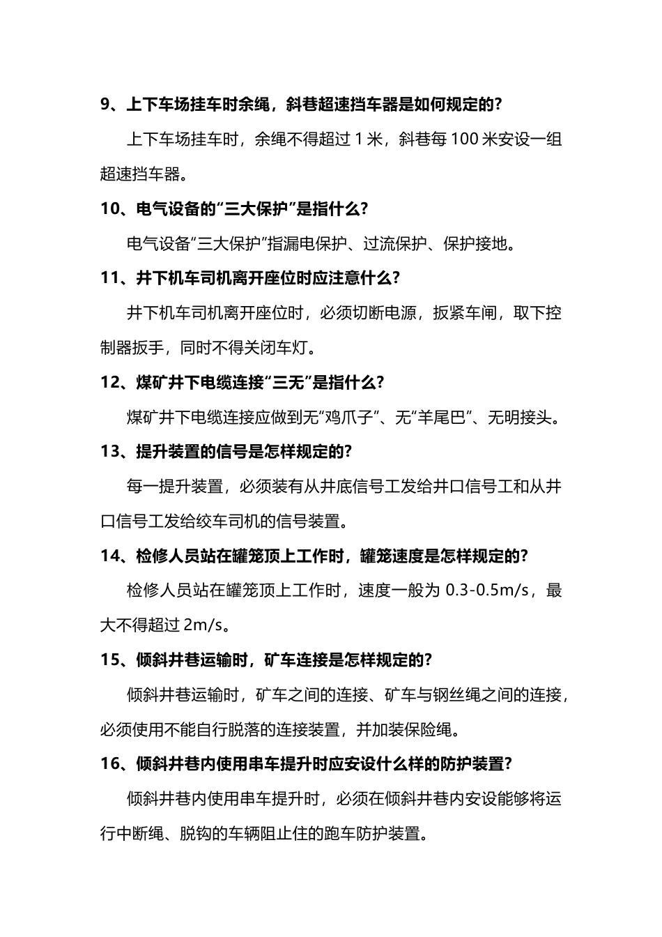 1 采煤安监员试题参考答案-2_第2页