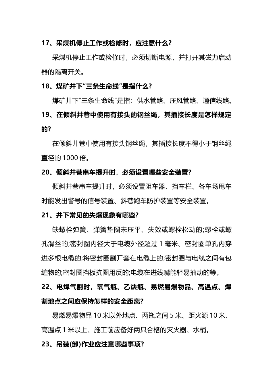 1 采煤安监员试题参考答案-2_第3页