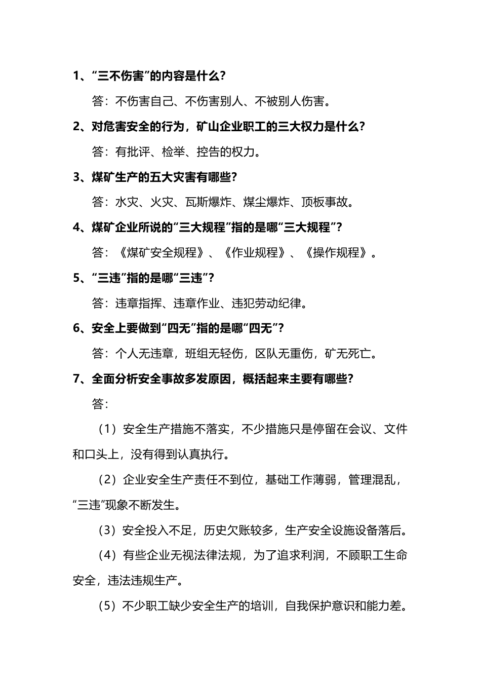 2 煤矿安全知识竞赛题库及答案-2_第1页