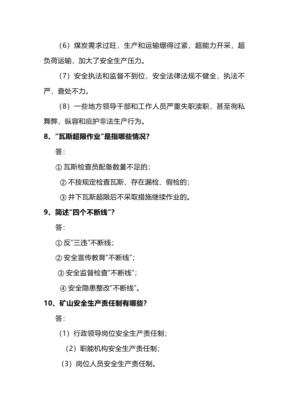 2 煤矿安全知识竞赛题库及答案-2_第2页