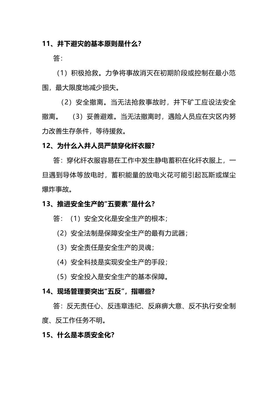 2 煤矿安全知识竞赛题库及答案-2_第3页