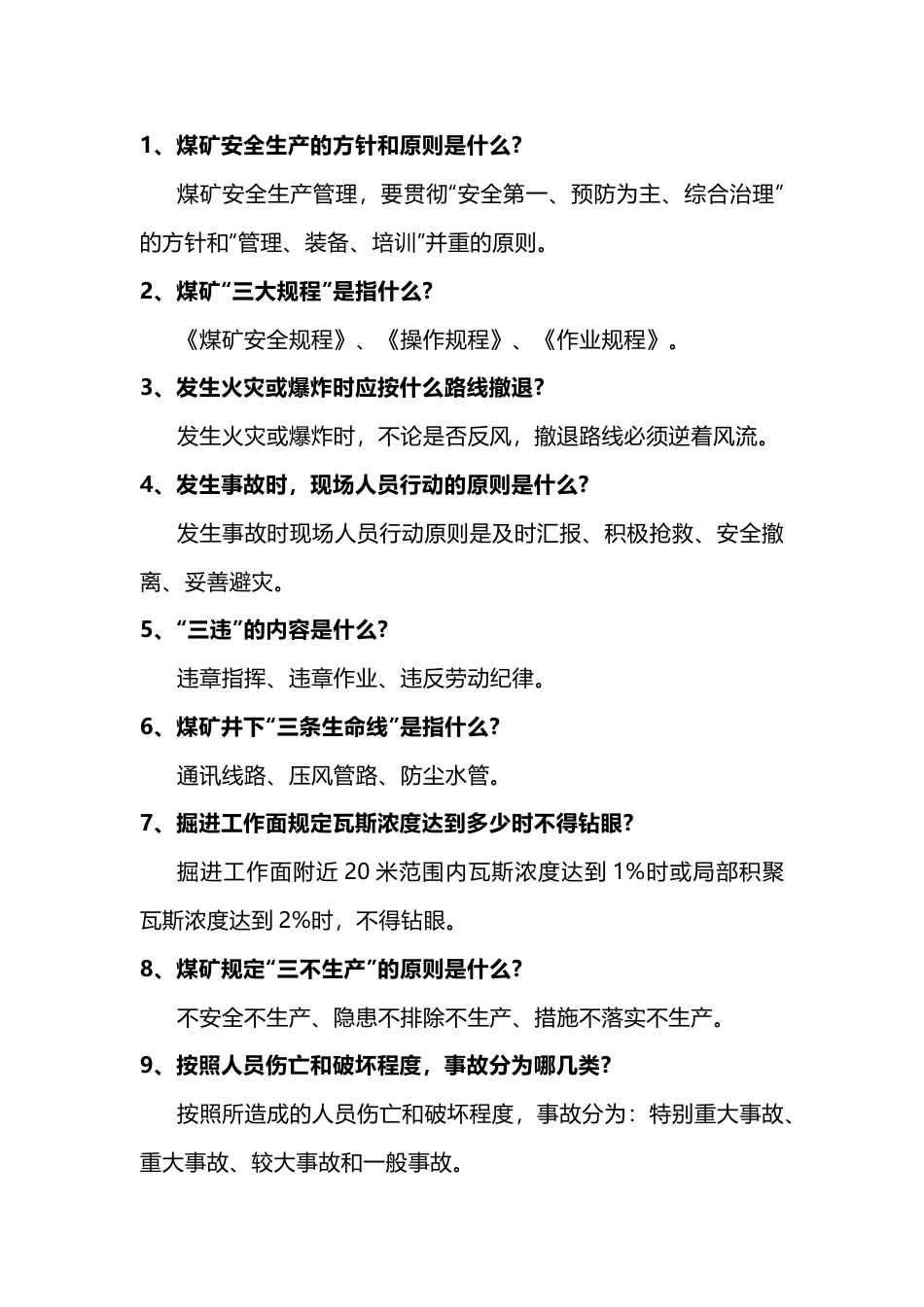 2 煤矿掘进专业管理试题(带答案)-2_第1页