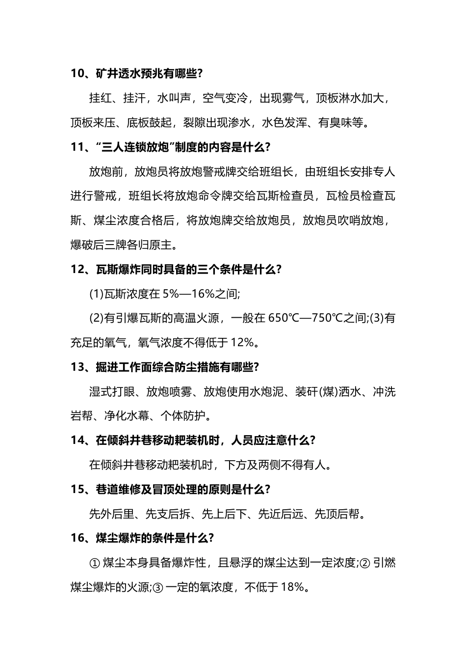 2 煤矿掘进专业管理试题(带答案)-2_第2页