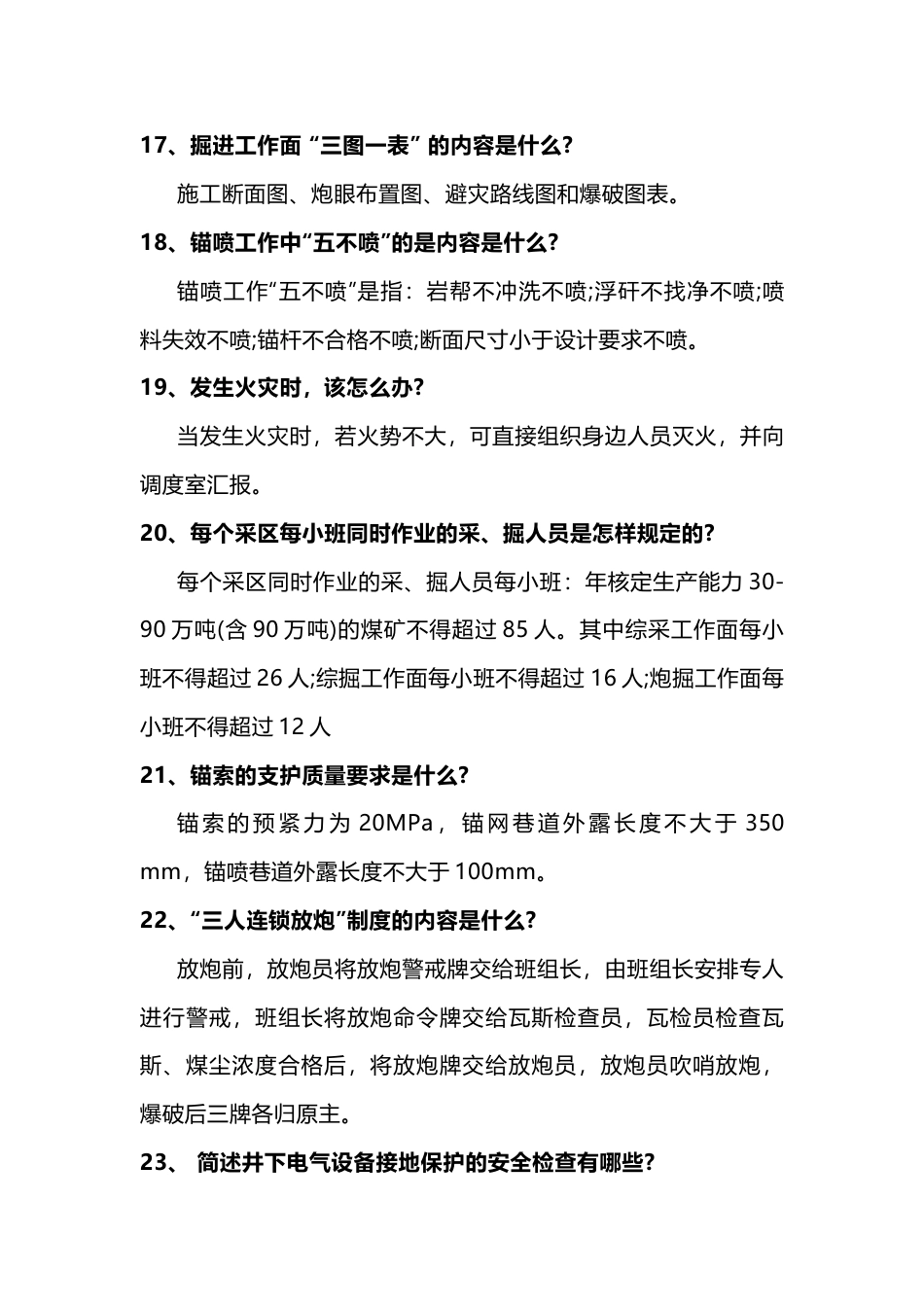 2 煤矿掘进专业管理试题(带答案)-2_第3页