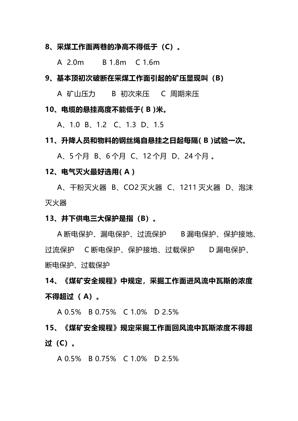 3 煤矿安全培训试题(带答案)-2_第2页