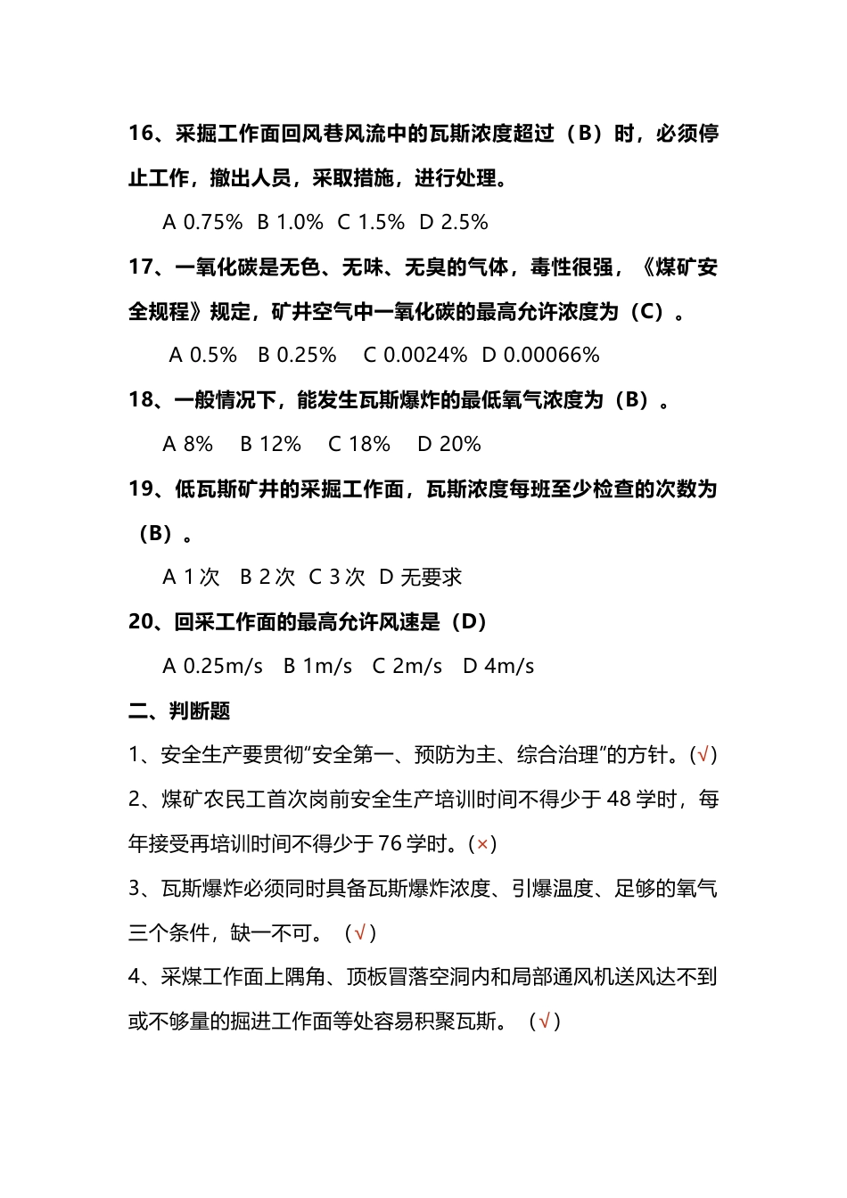 3 煤矿安全培训试题(带答案)-2_第3页