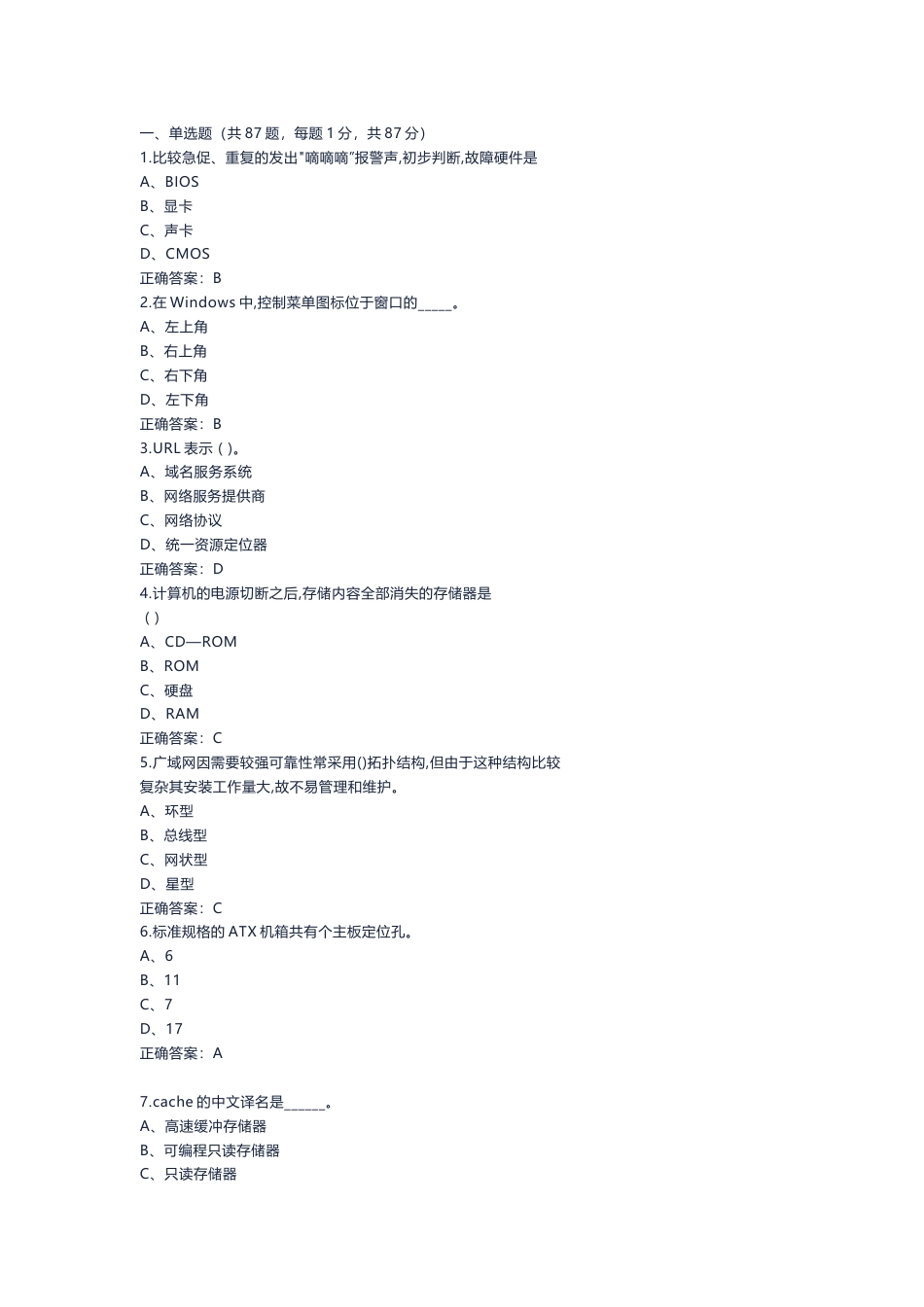 6 计算机维修工 五级模拟考试试卷(含答案)-2_第1页