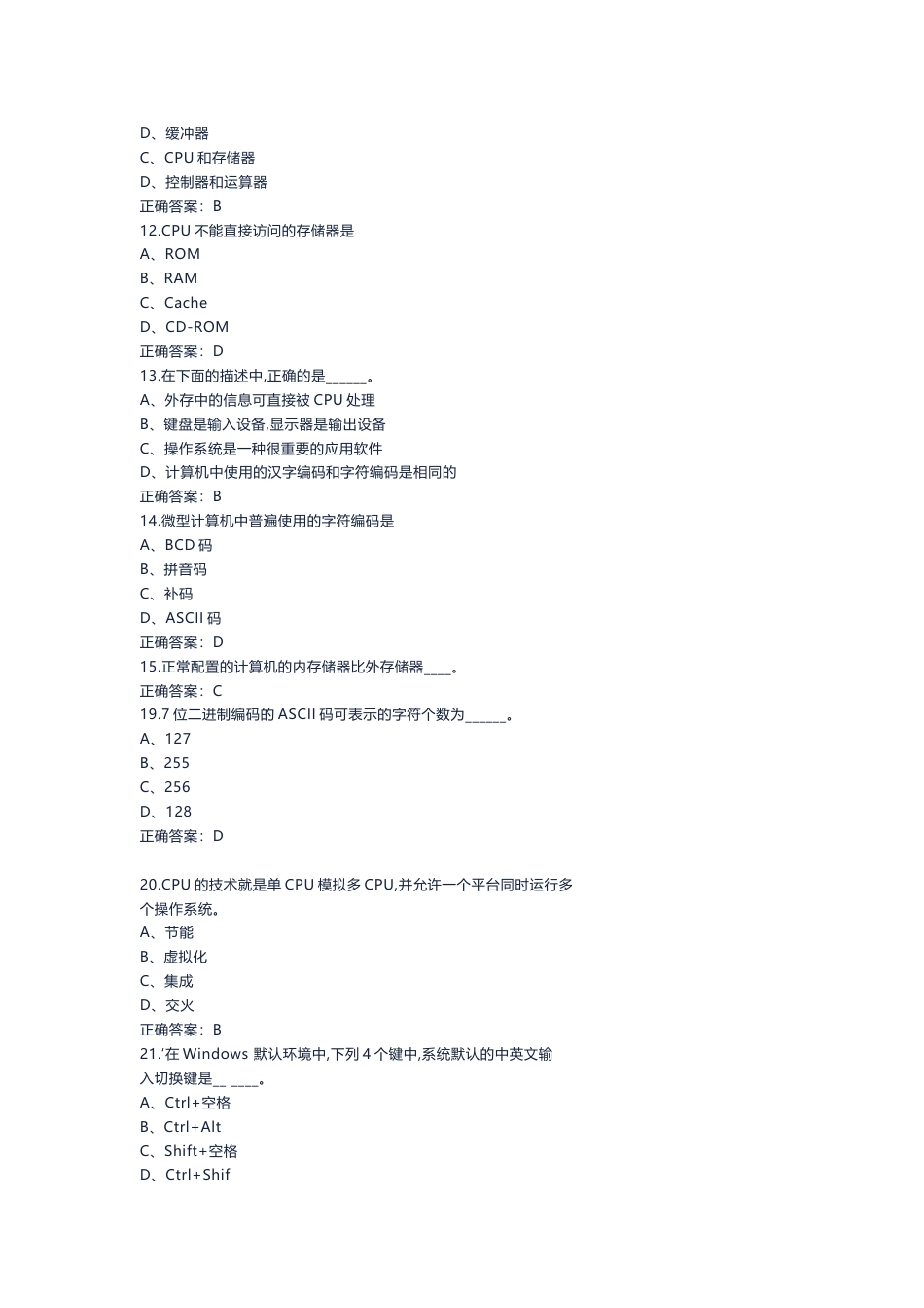 6 计算机维修工 五级模拟考试试卷(含答案)-2_第2页