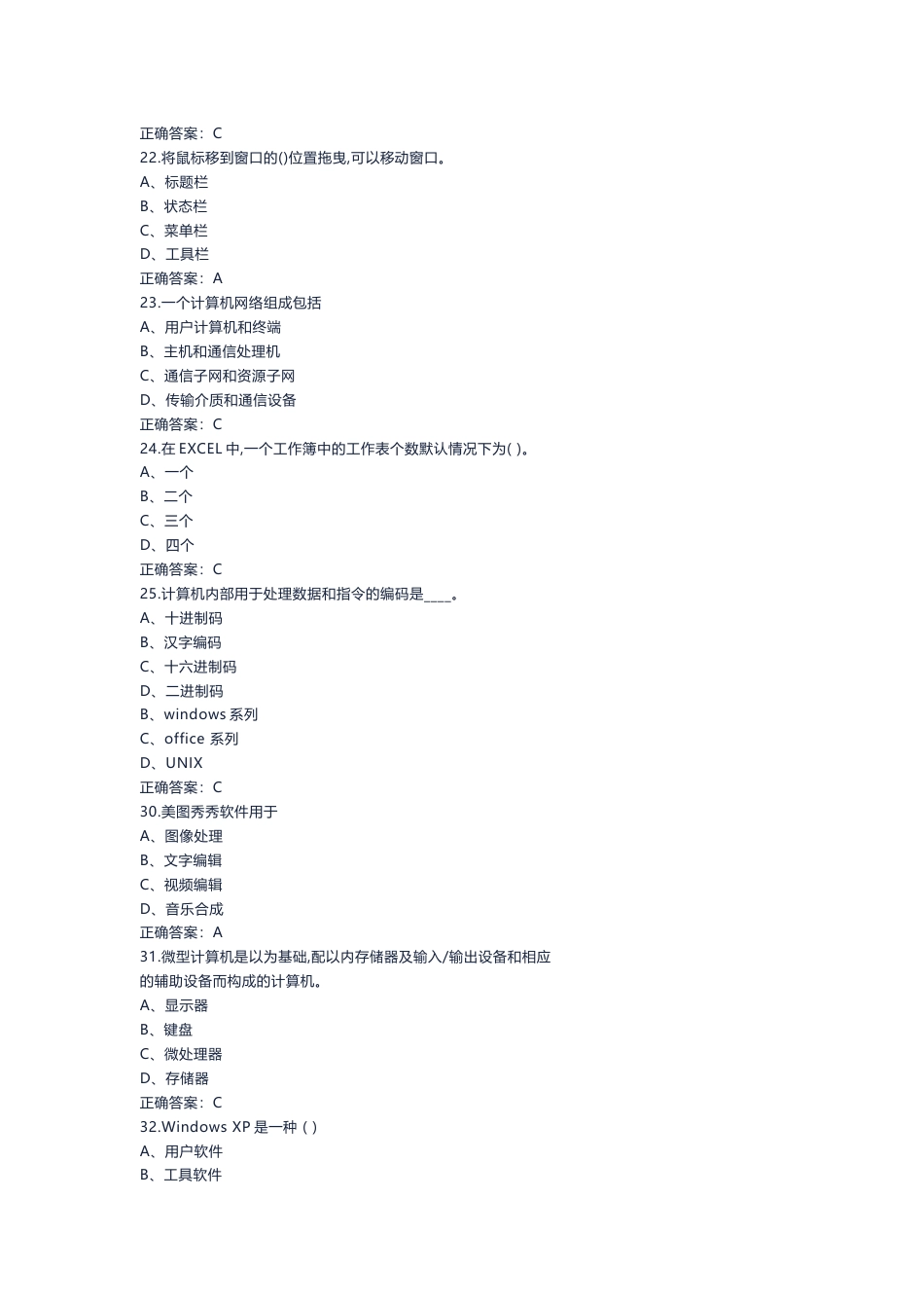 6 计算机维修工 五级模拟考试试卷(含答案)-2_第3页