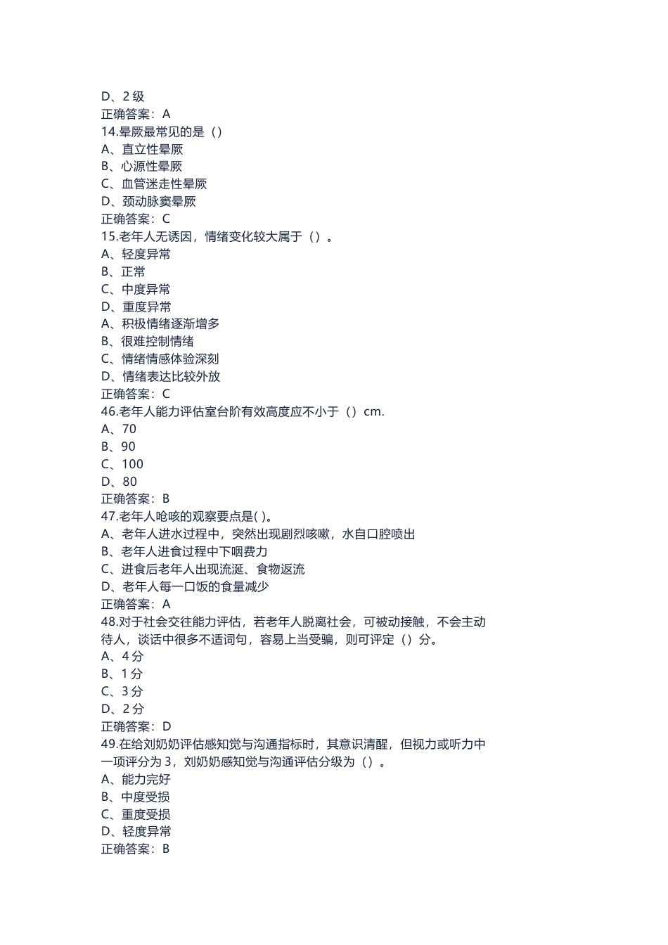 6 三级老年人能力评估师模拟考试试卷(含答案)-2_第3页