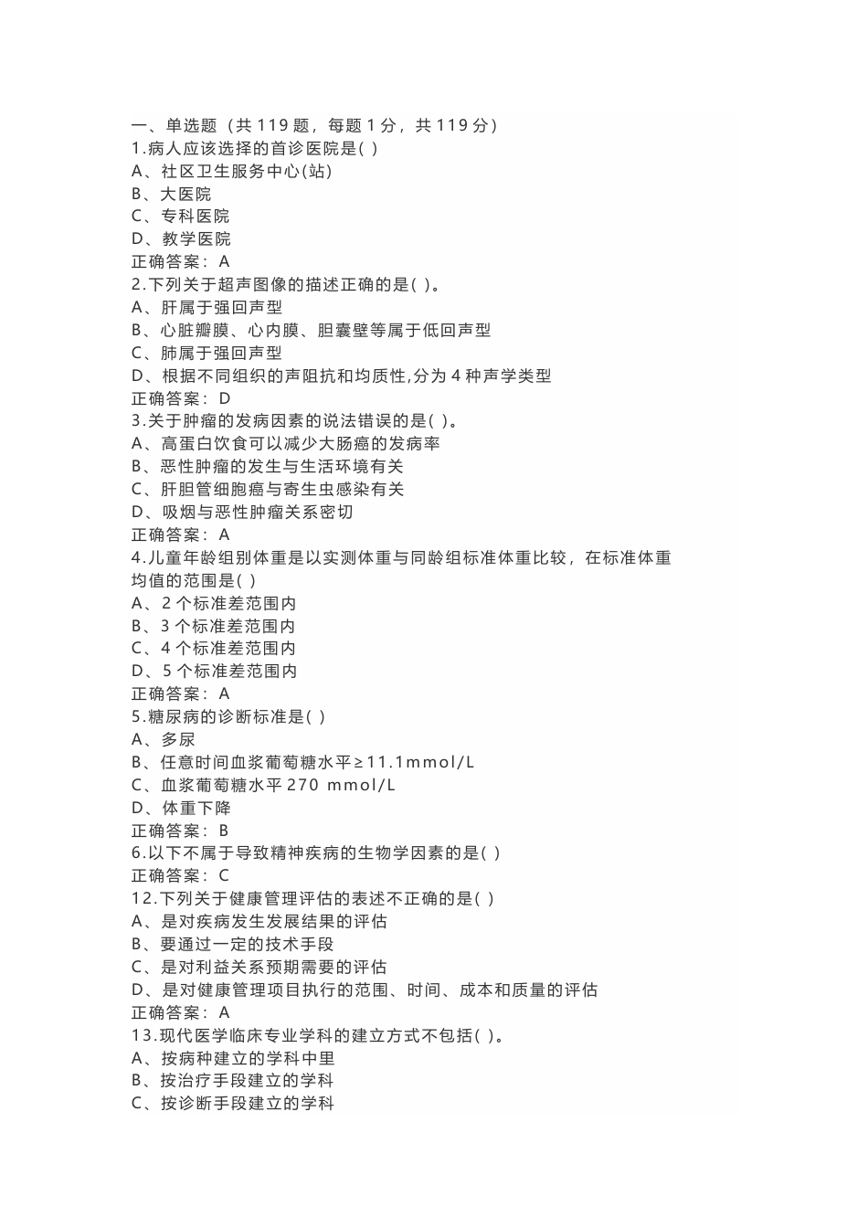 8 健康管理师模拟考试练习题(含答案)-2_第1页