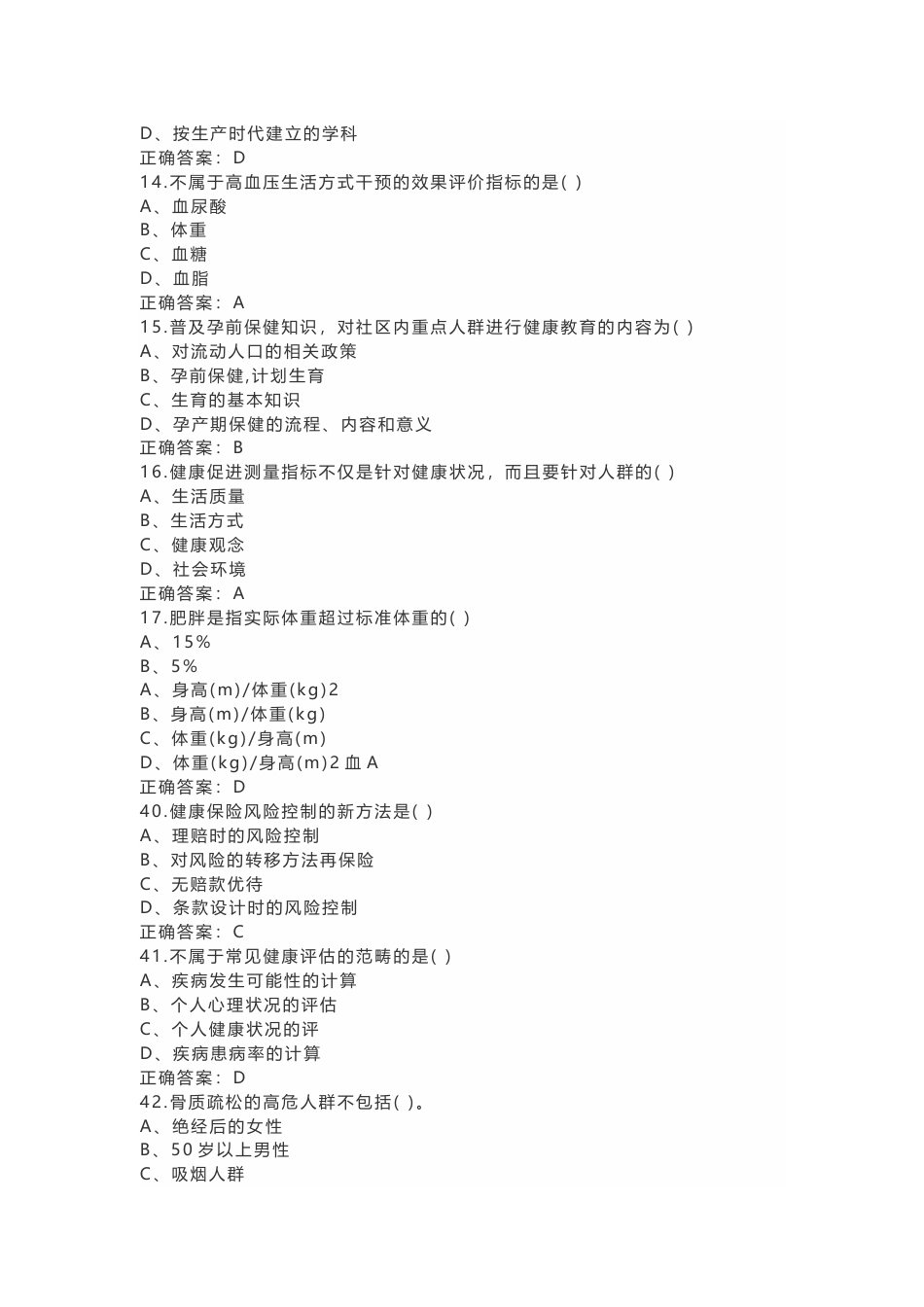 8 健康管理师模拟考试练习题(含答案)-2_第2页
