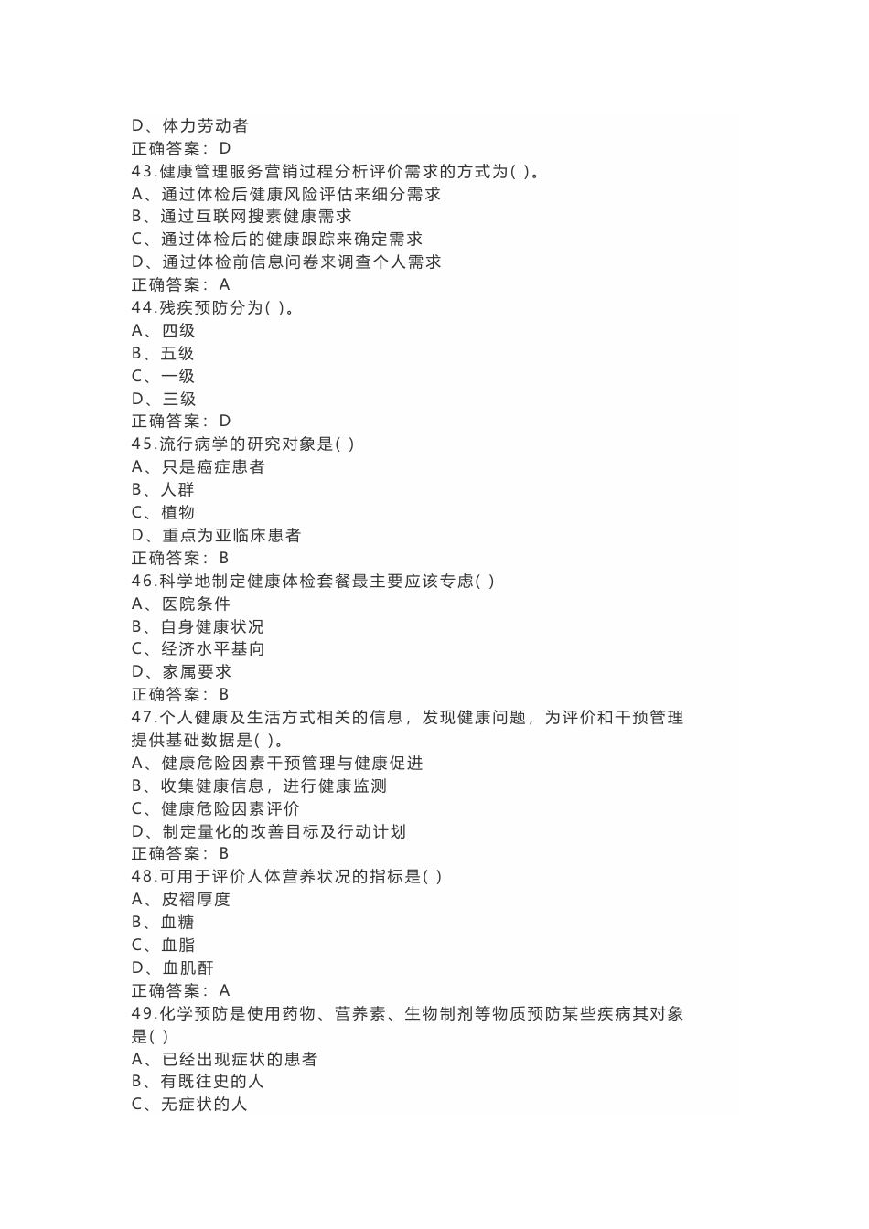 8 健康管理师模拟考试练习题(含答案)-2_第3页