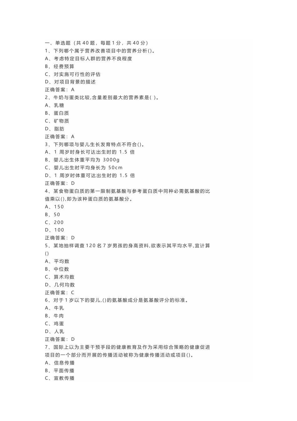 8 三级公共营养师模拟考试练习题(含答案)-2_第1页