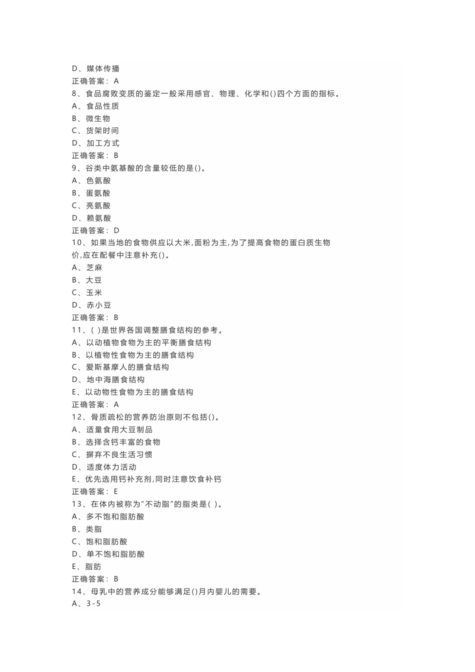 8 三级公共营养师模拟考试练习题(含答案)-2_第2页