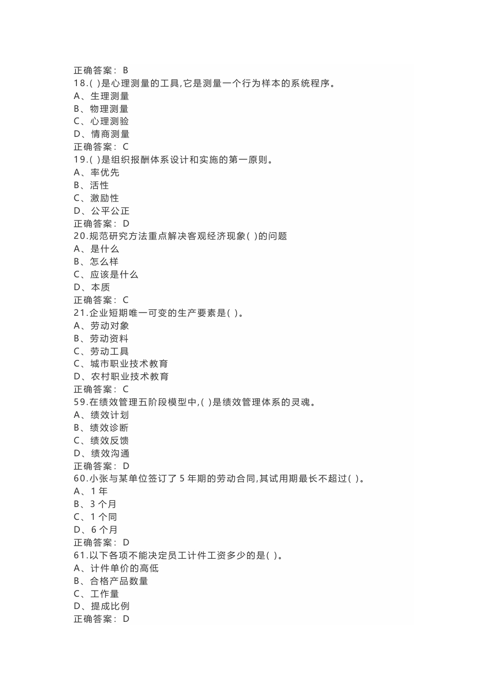 8 四级企业人力资源管理师模拟考试练习题(含答案)-2_第2页