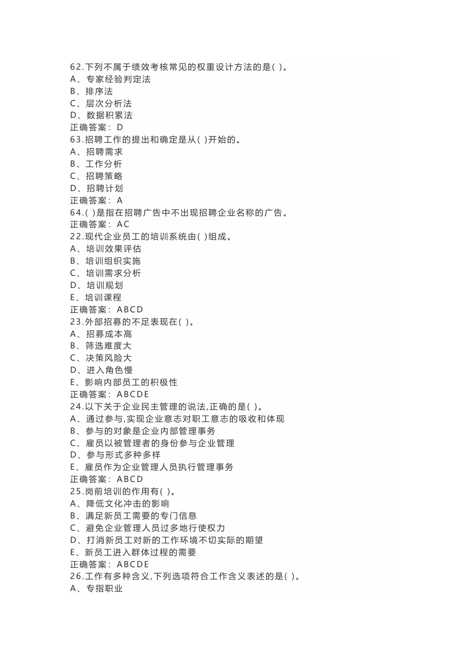 8 四级企业人力资源管理师模拟考试练习题(含答案)-2_第3页