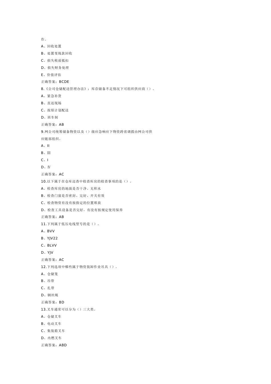 9 仓储管理员模拟练习题附参考答案-2_第2页