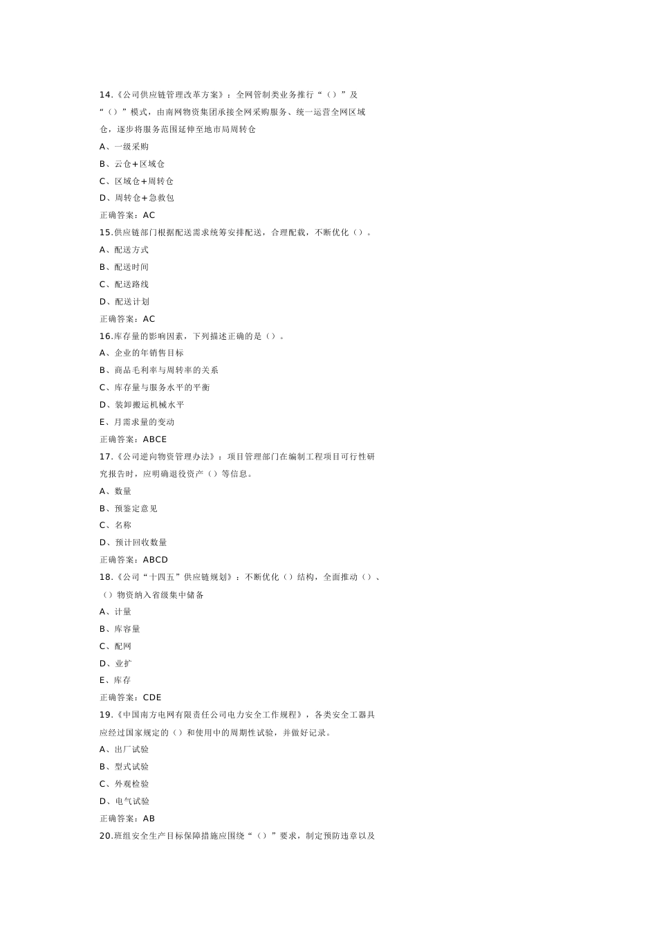 9 仓储管理员模拟练习题附参考答案-2_第3页
