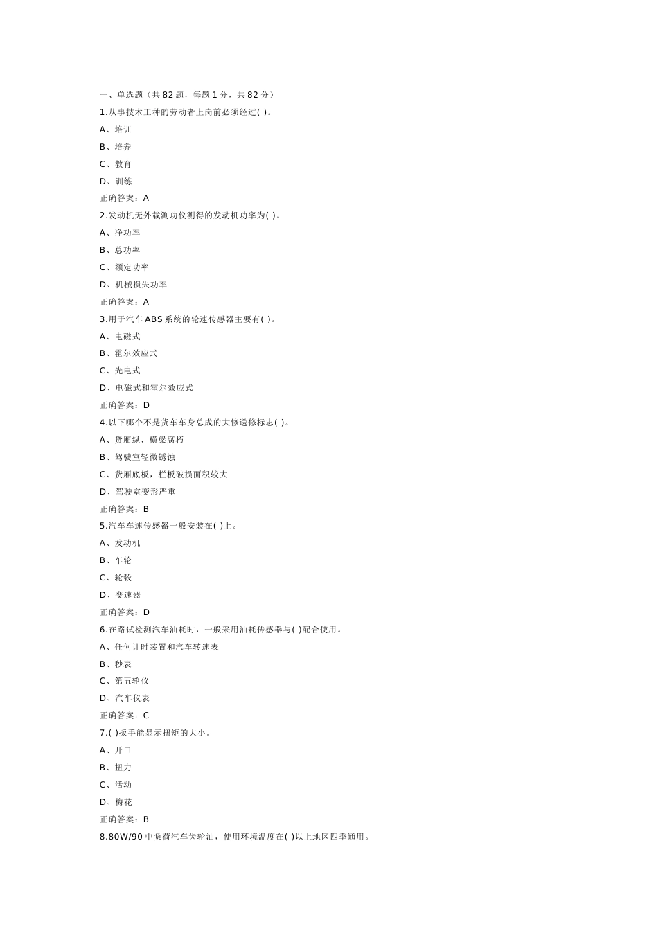 9 高级汽车维修工模拟练习题附参考答案-2_第1页