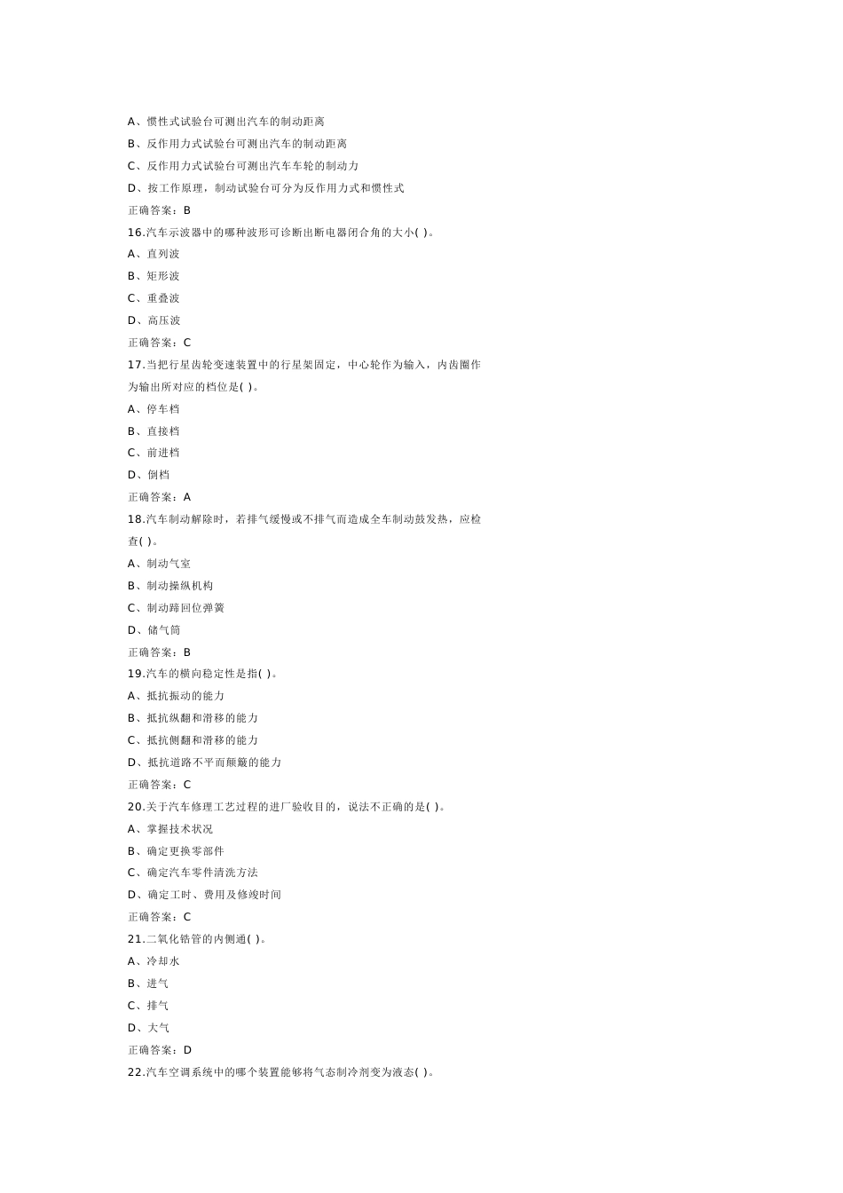9 高级汽车维修工模拟练习题附参考答案-2_第3页