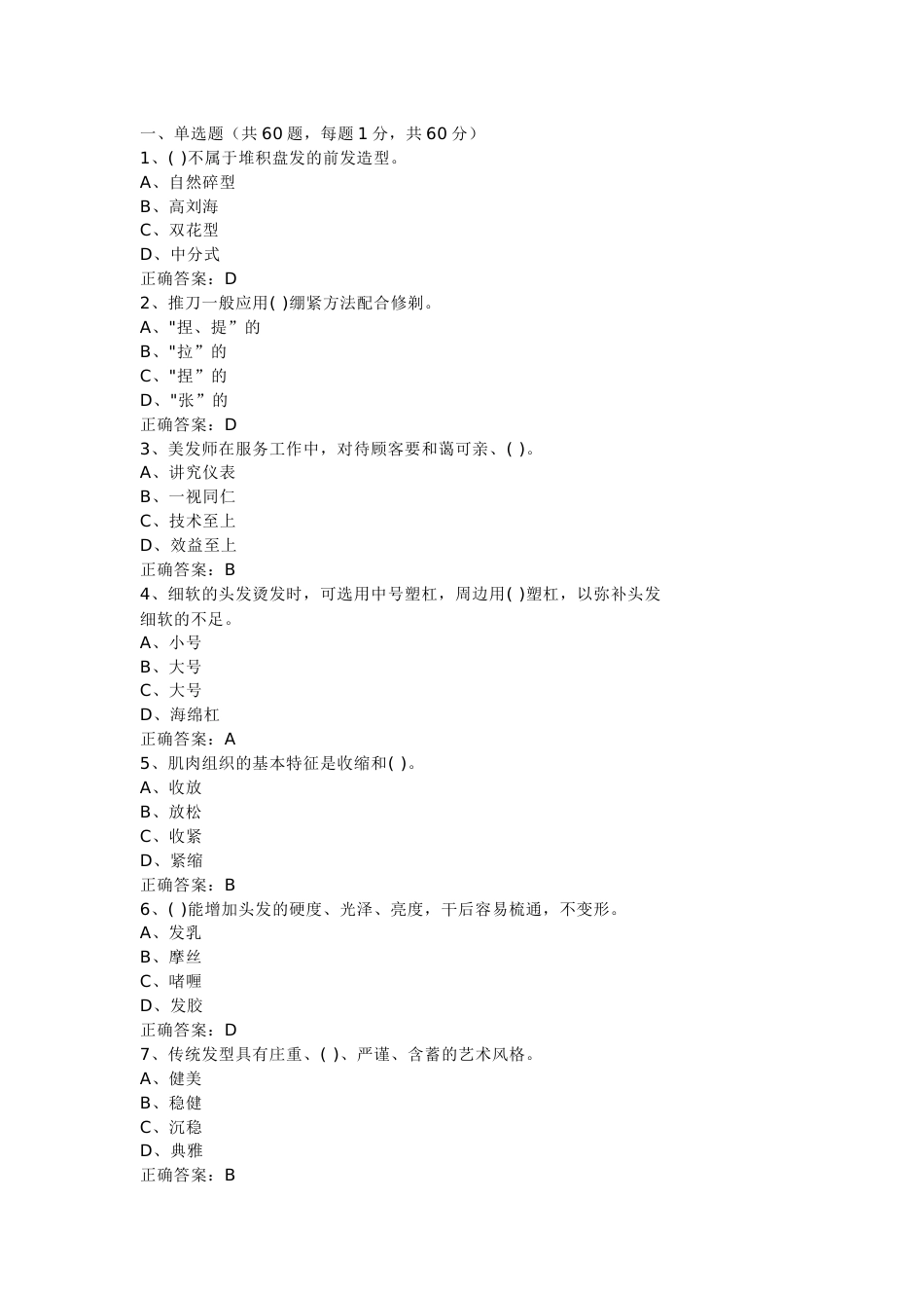 9 美发师技能知识模拟练习题附参考答案-2_第1页