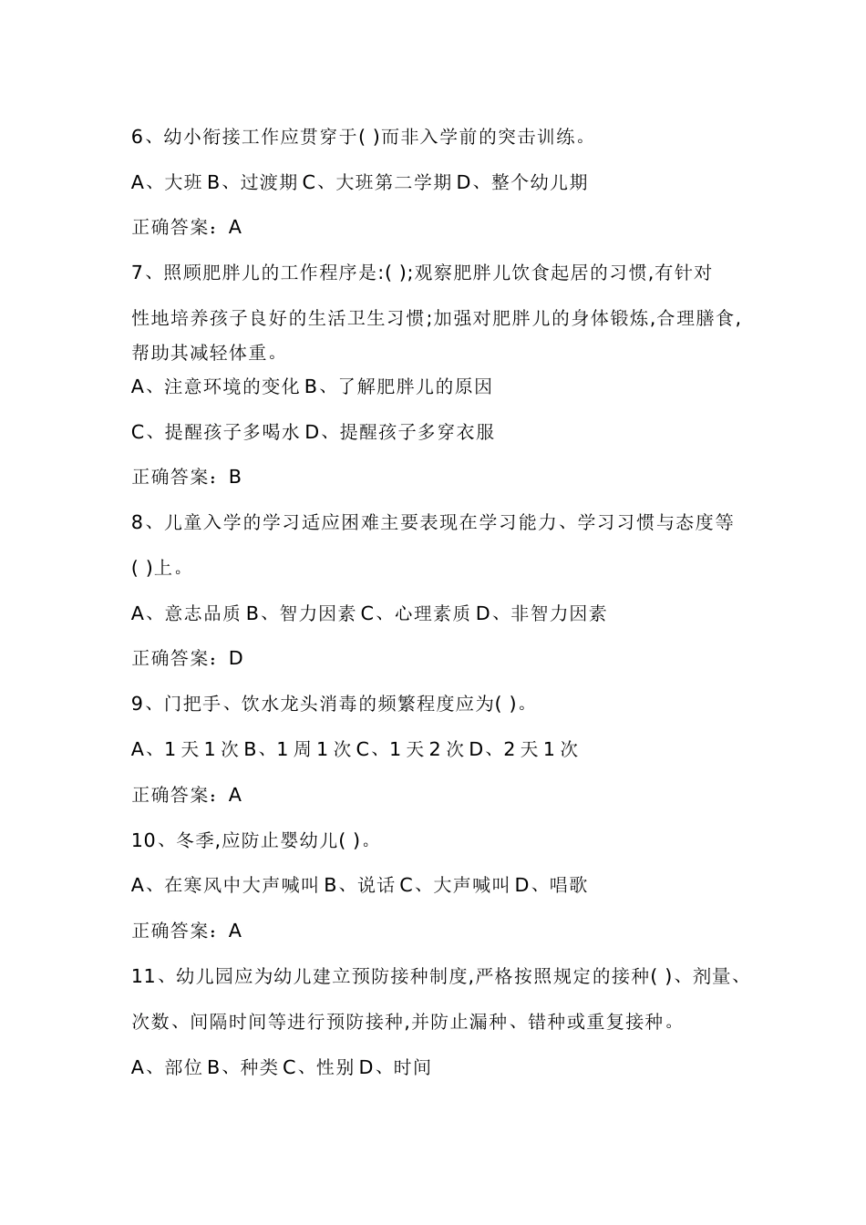 9 四级保育师模拟练习题附参考答案-2_第2页