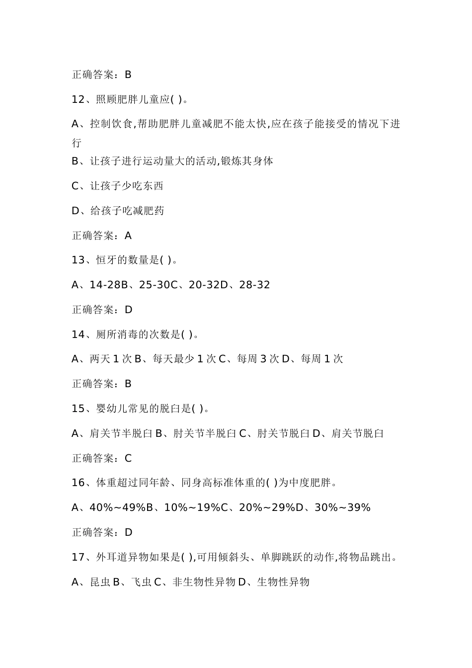 9 四级保育师模拟练习题附参考答案-2_第3页