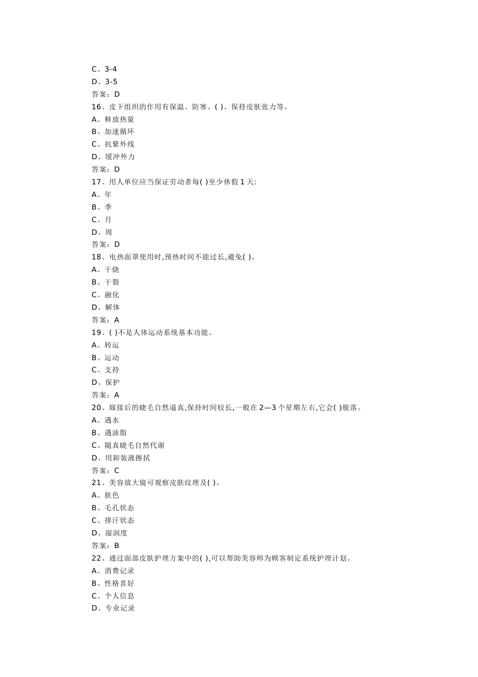 9 中级美容师模拟练习题附参考答案-2_第3页