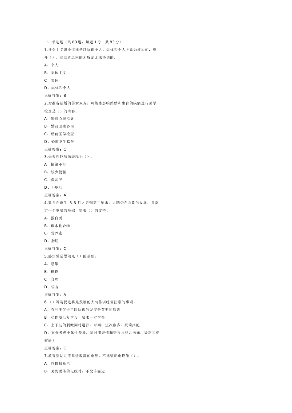 9 中级育婴员模拟练习题附参考答案-2_第1页